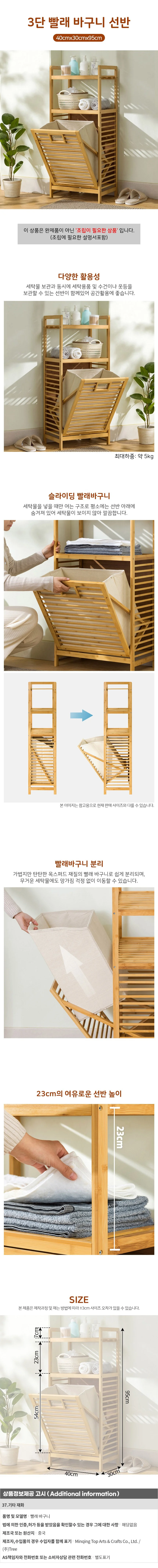 3단 빨래바구니 슬라이딩 선반(40cmx30cmx95cm) 상세1