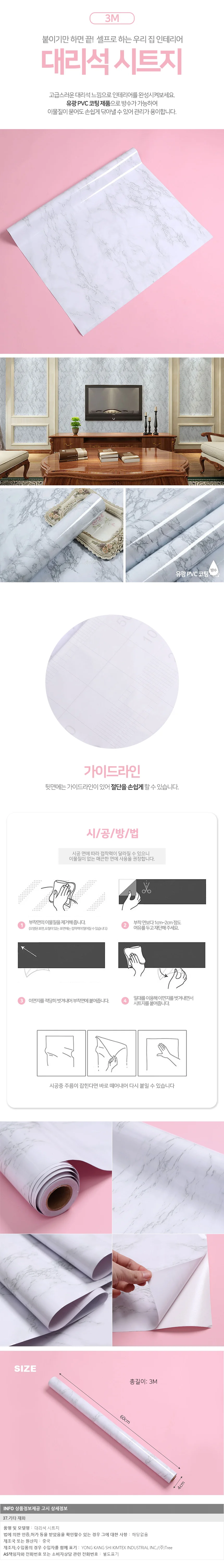 인테리어 대리석 시트지 3m/ 유광 인테리어필름지 상세1