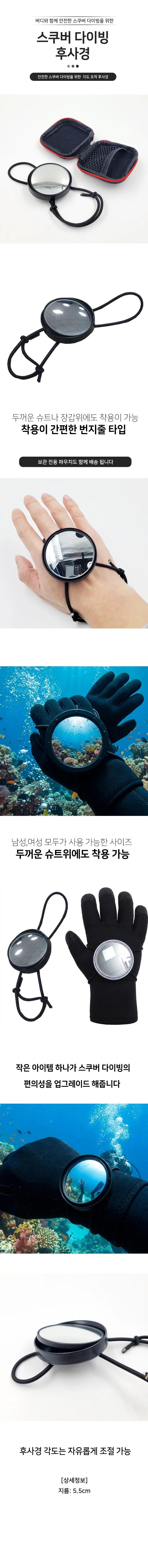 거울 스쿠버 다이빙 후사경 스쿠버다이빙 상세1