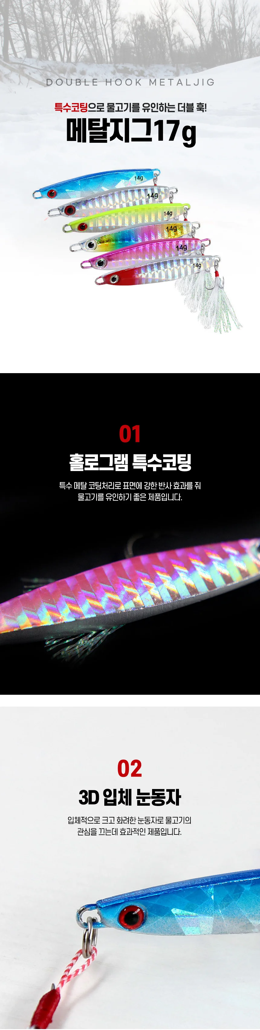 메탈지그 산천어 삼치 갈치 고등어 루어낚시 17g 상세1