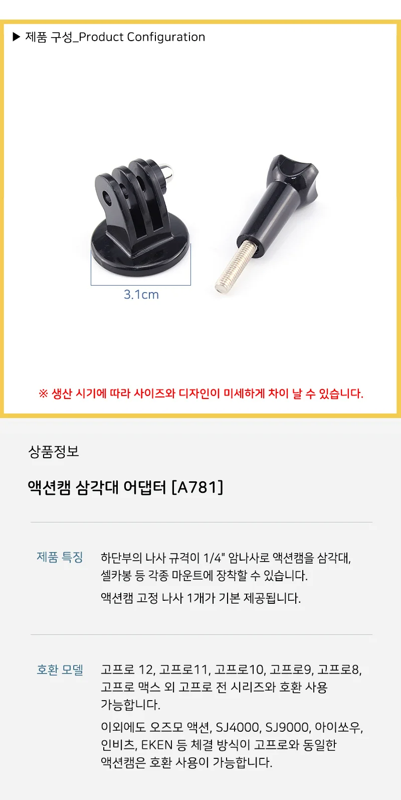 포켓캠 고정기기 체결품 결합부 상세5
