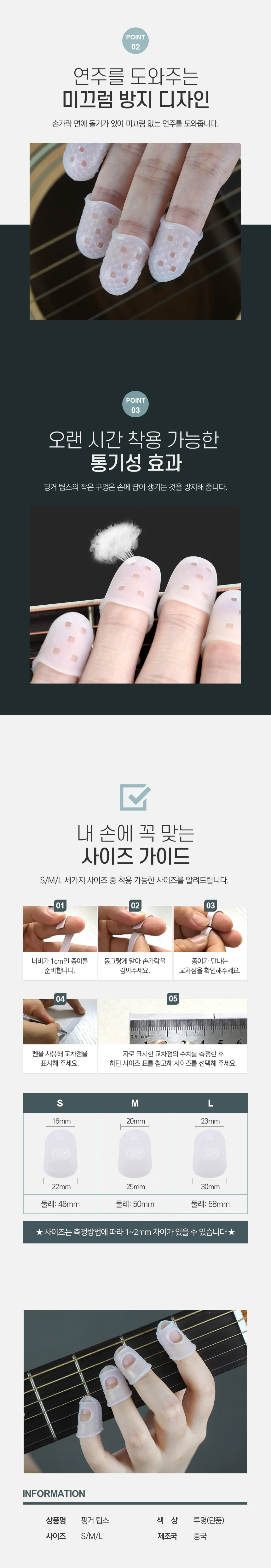 핑거팁스 기타손가락골무 실리콘골무 손가락실리콘골무 상세2