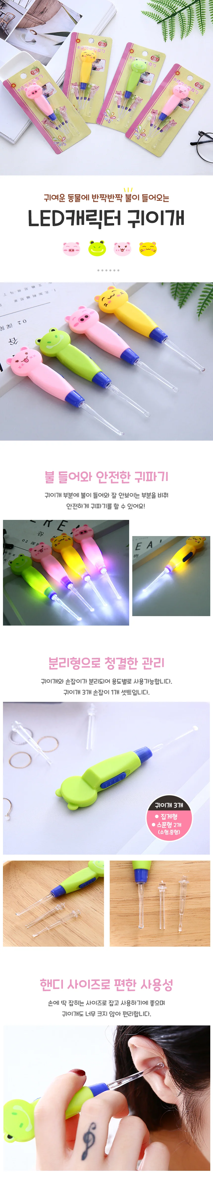 LED 캐릭터 라이트 귀이개 귀케어 귀지청소 상세1
