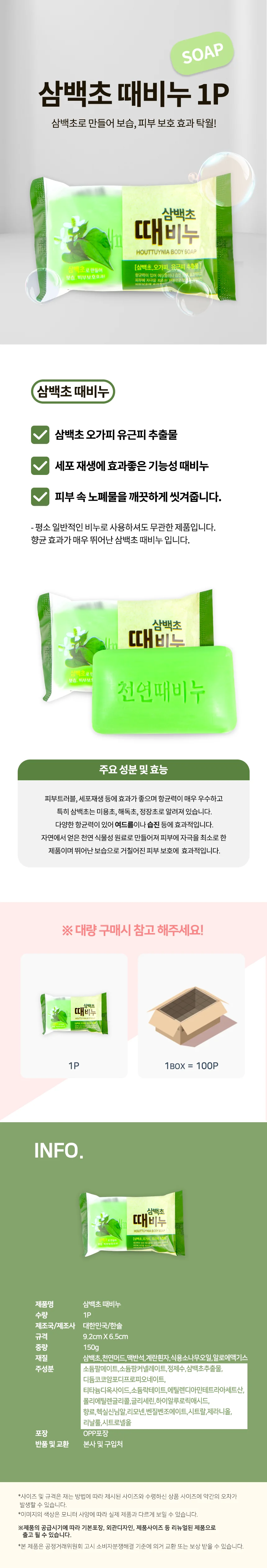 삼백초 때비누(1p)-5개 바디스크럽 샤워비누 목욕비누 향수때비누 상세2