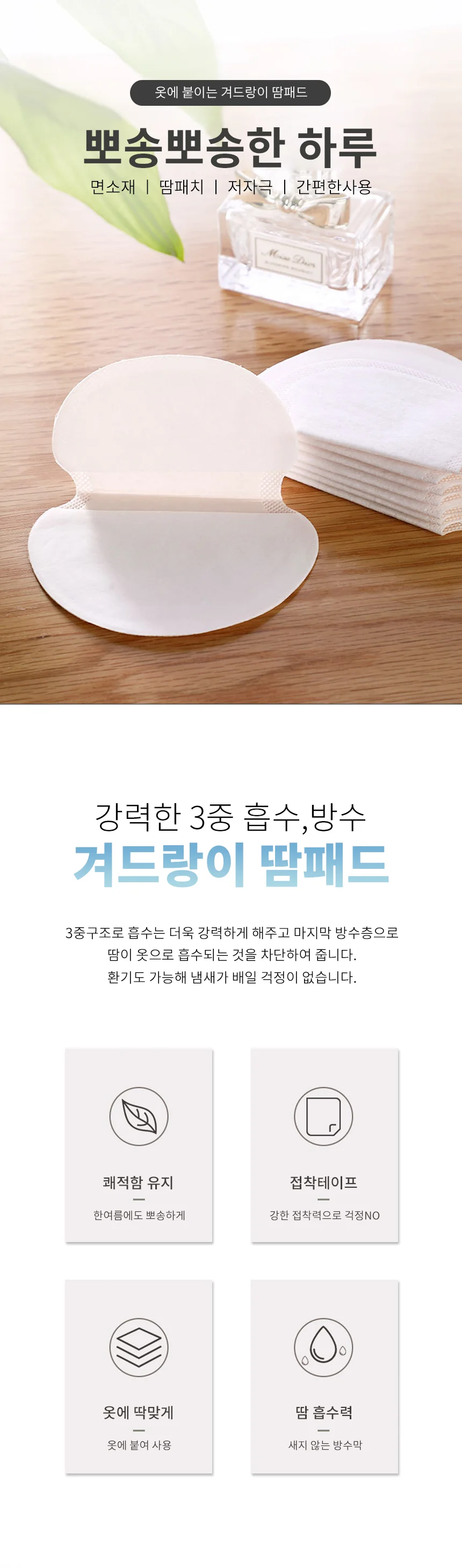 겨드랑이땀패드 10매 데오패드 겨땀 흡수 데오패드 상세1