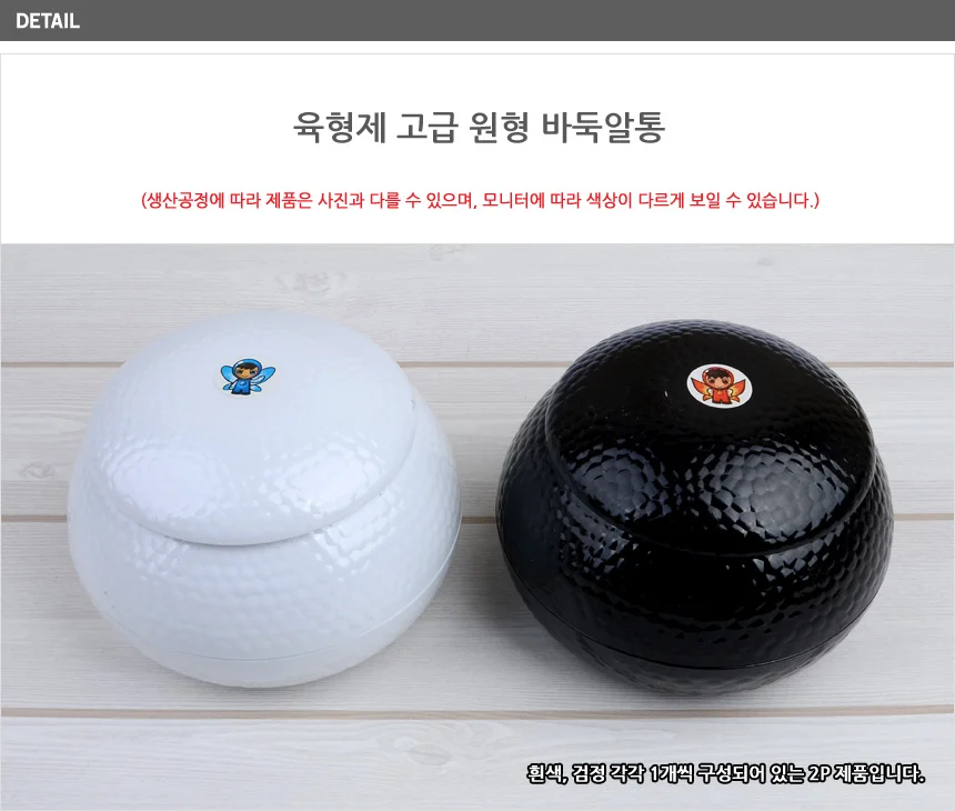 육형제 고급 원형 바둑알통 원형바둑통 바둑알통 육형제바둑 바둑돌 바둑통 바둑용품 상세2
