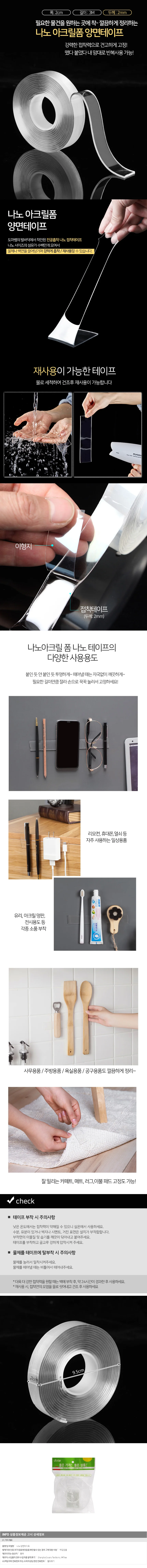 나노 투명 아크릴폼 양면테이프 / 매직 초강력 테이프 상세1