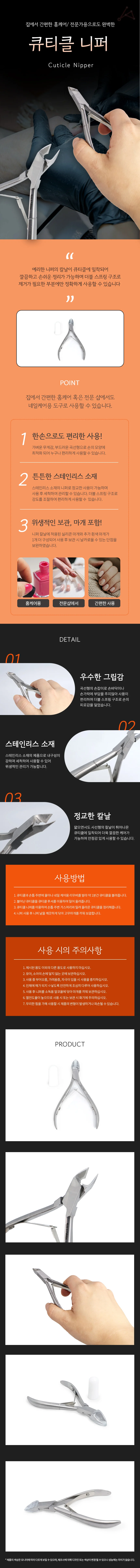 큐티클 니퍼(4035) 상세1