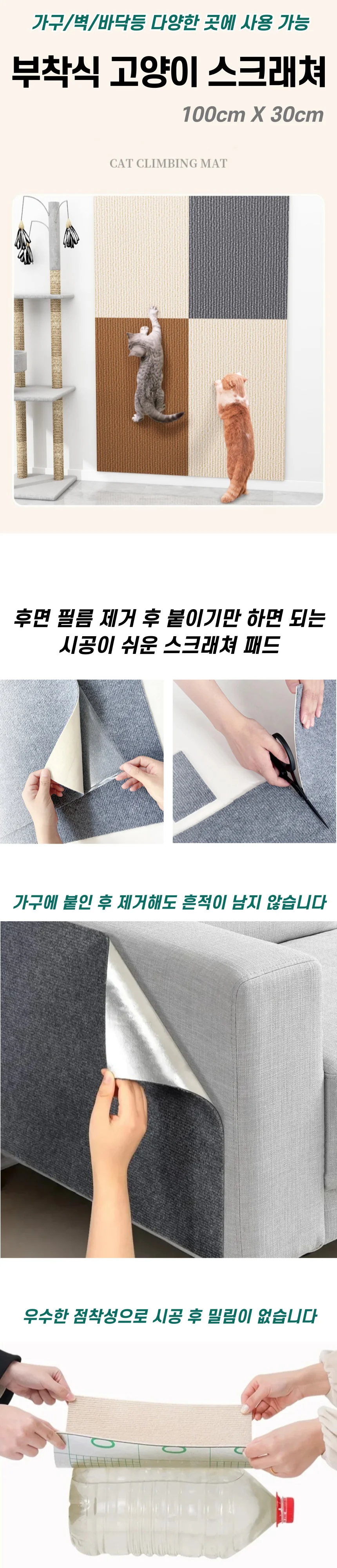 부착식 고양이 스크래처 100cmX30cm 상세1
