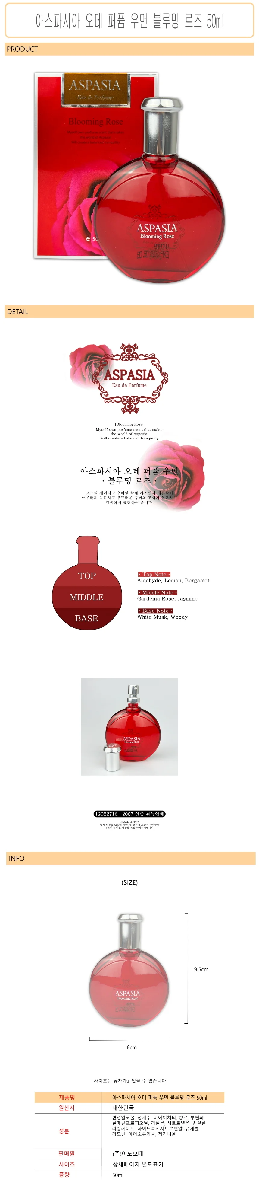 루미나D 향수 50ml 블루밍 아스파시아 오데 퍼퓸 우먼 다용도 상세1