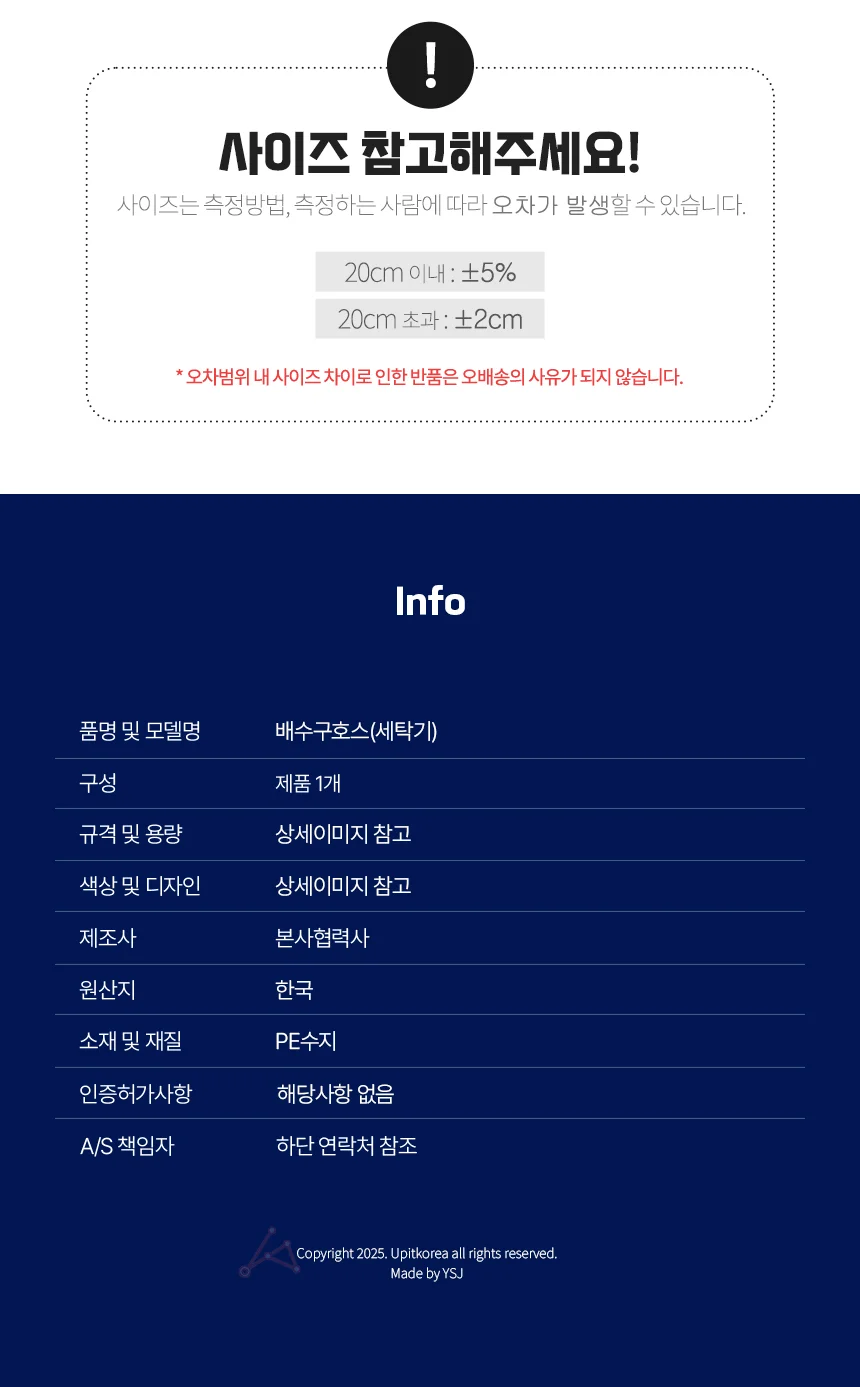 배수구호스(세탁기) 신형(소) 상세5