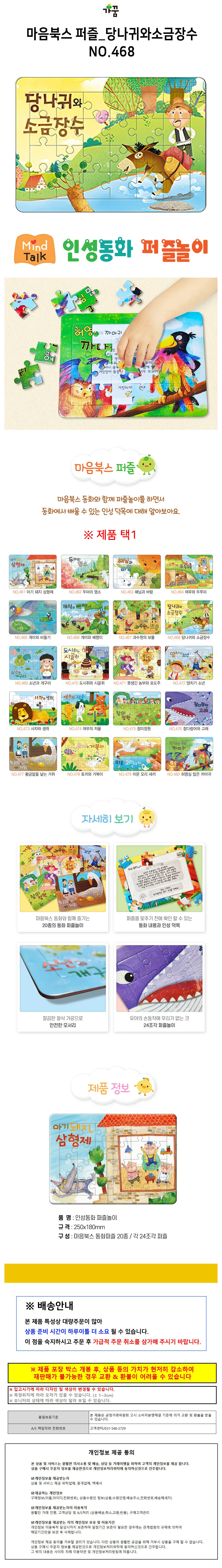가꿈 유아교구 마음북스 퍼즐 당나귀와 소금장수 상세2
