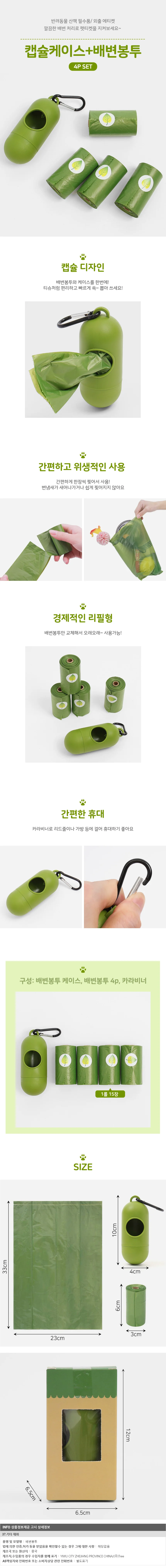 반려동물 캡슐케이스+배변봉투4p세트 강아지배변 풉백 상세1