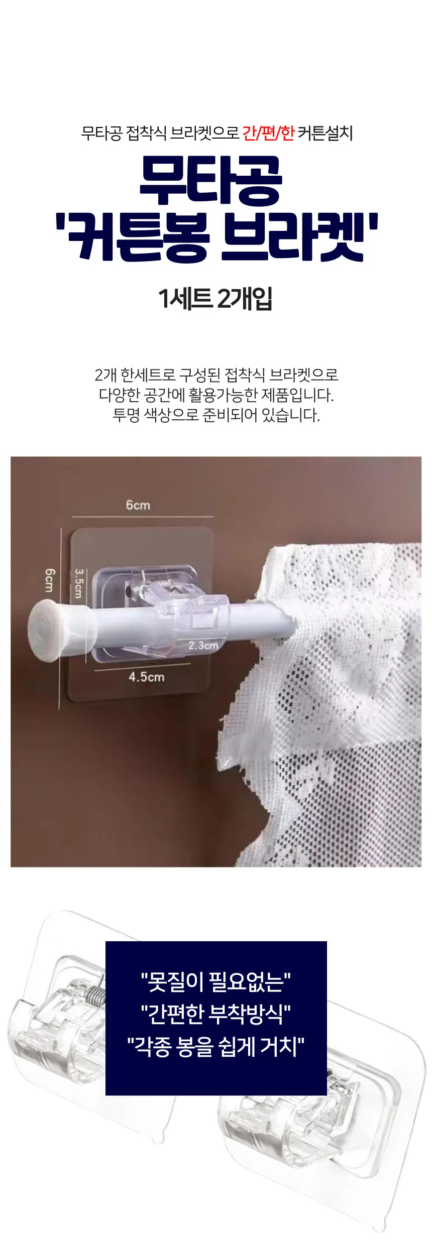 욕실 거실 무타공 접착식 커튼봉 브라켓 2P 상세1