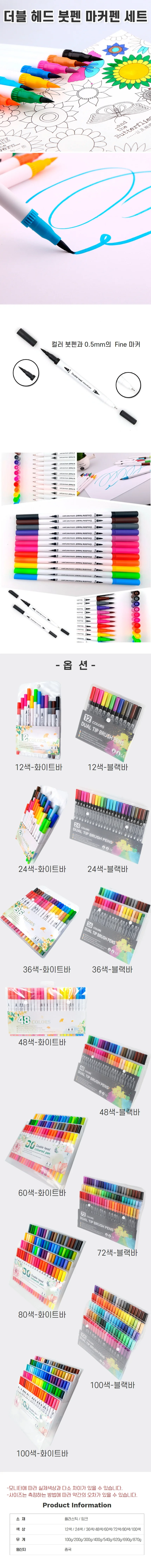 헤드 더블 붓펜마커 류 펜 세트 마카 드로잉 마커펜 100색 블랙바 보드 상세1