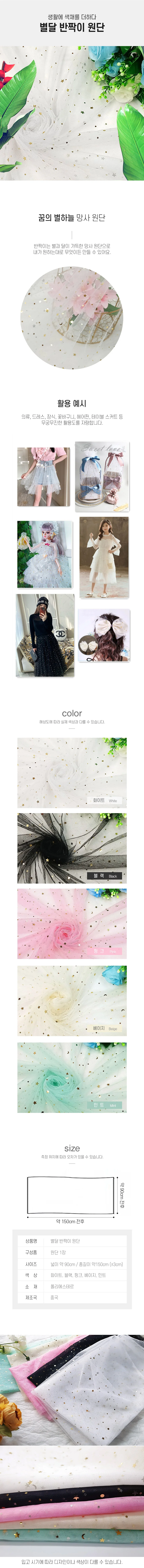 별달 망사 원단 DIY 드레스 원단 90x150 DD-12306 상세1