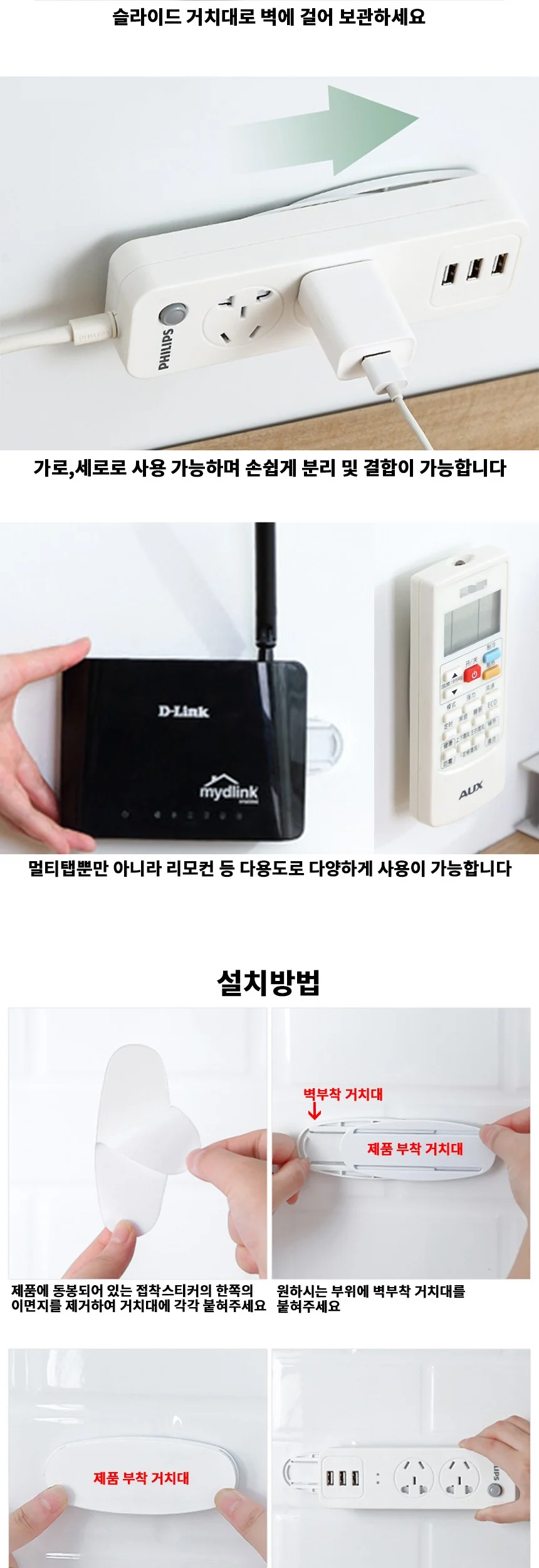 다용도 멀티탭 슬라이드 거치대 상세3