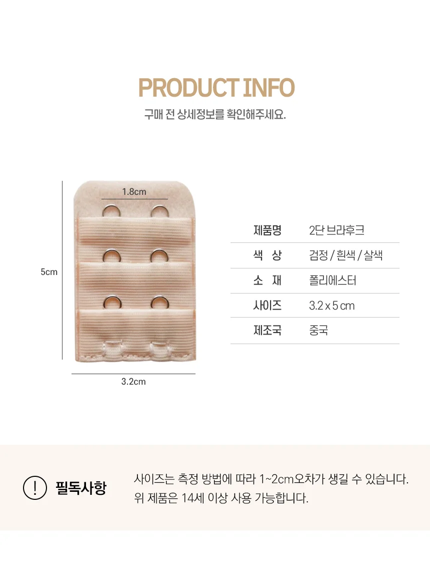 2단 브라 연장후크 임산부 출산용 연결고리 상세2
