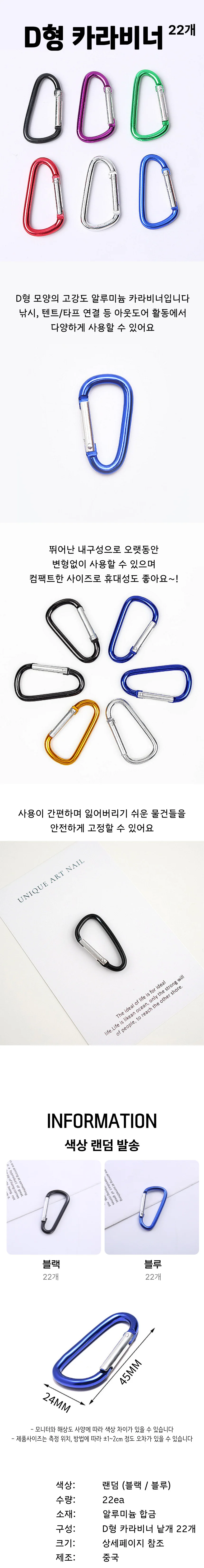 D형 미니 카라비너 22개 상세1