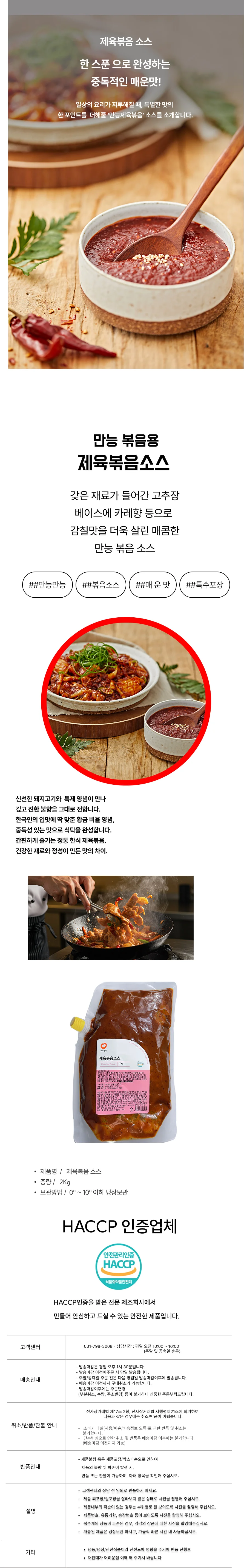 제육볶음 소스 (2Kg) 상세1