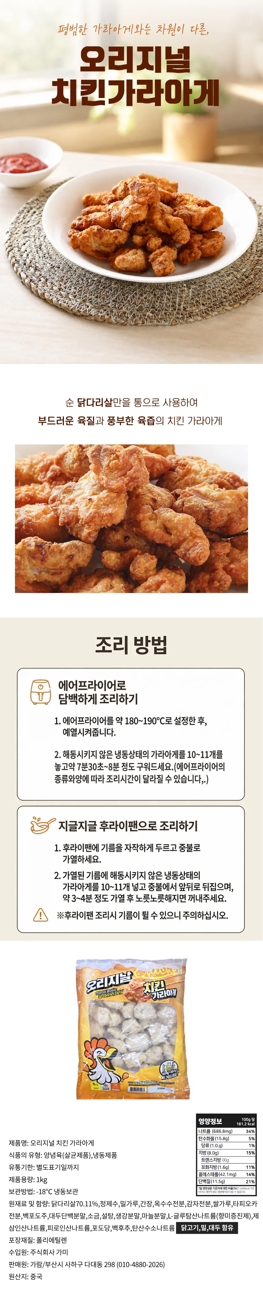 닭다리살 순살 닭강정 1kg 상세1