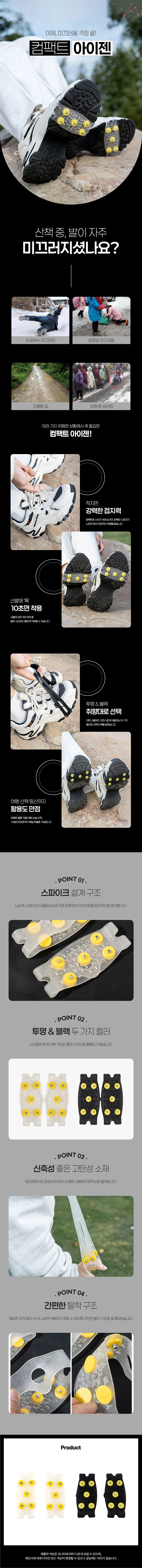 컴팩트 아이젠 블랙 상세1
