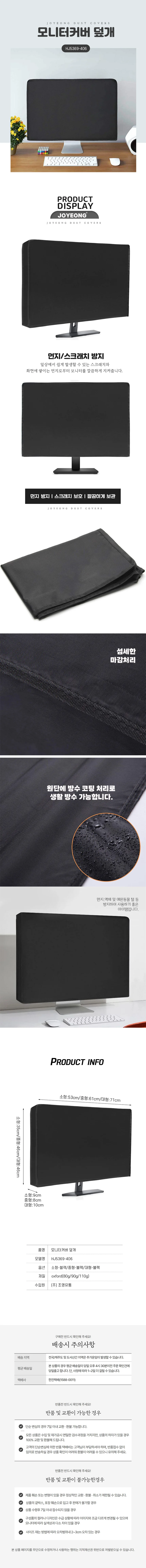 모니터커버 덮개 중형 상세1