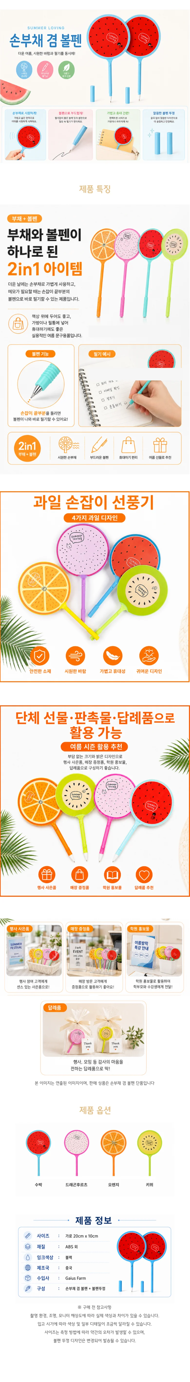 과일 볼펜 캐릭터 손부채 부채 휴대용손부채 손부채볼펜 미니손부채 과일손부채 사무실볼펜 수박부채 상세1