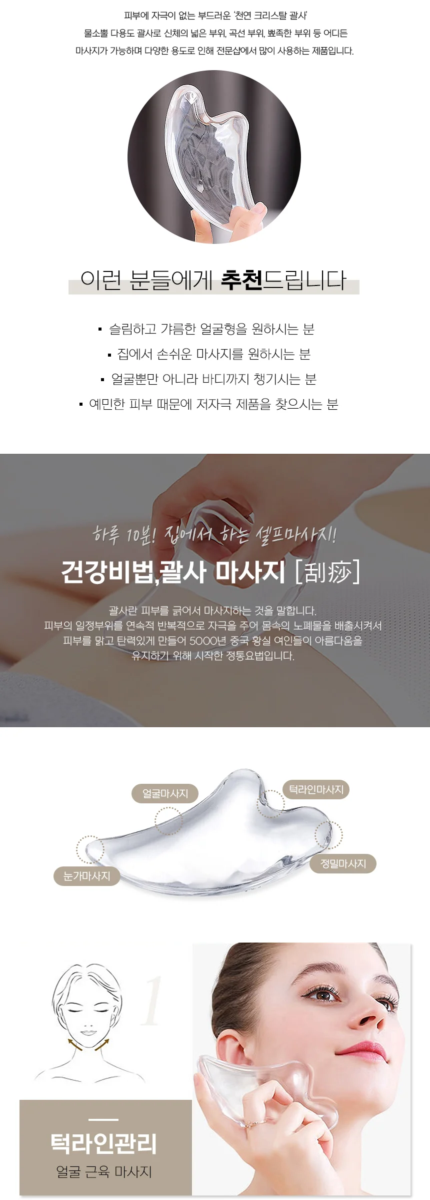 투명 크리스탈 괄사마사지기 상세2