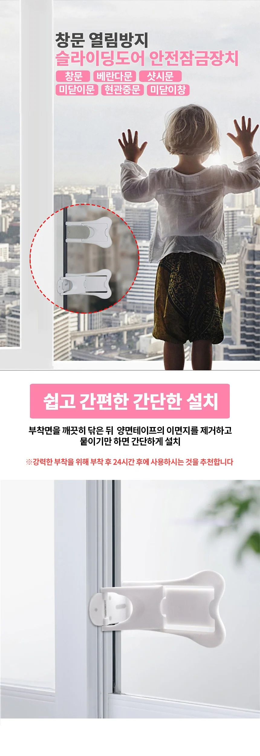 창문열림방지 슬라이딩도어 안전 잠금장치 상세2