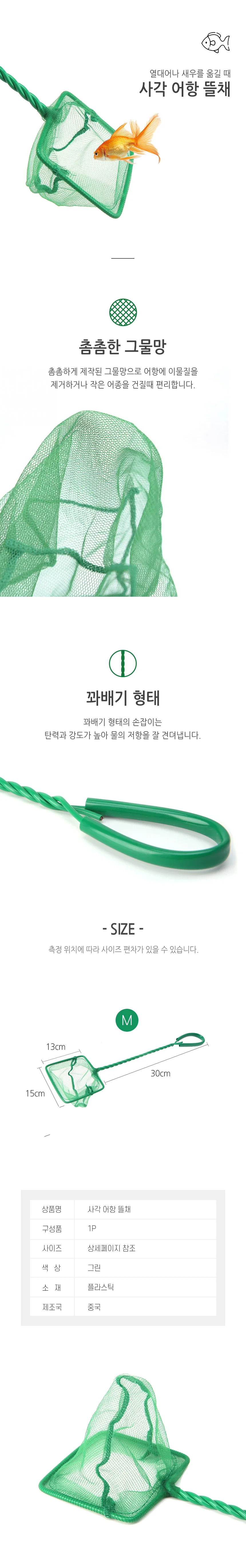 새우 뜰채 그물 중 수족관 어항 열대어 구피 RD-10772 상세2