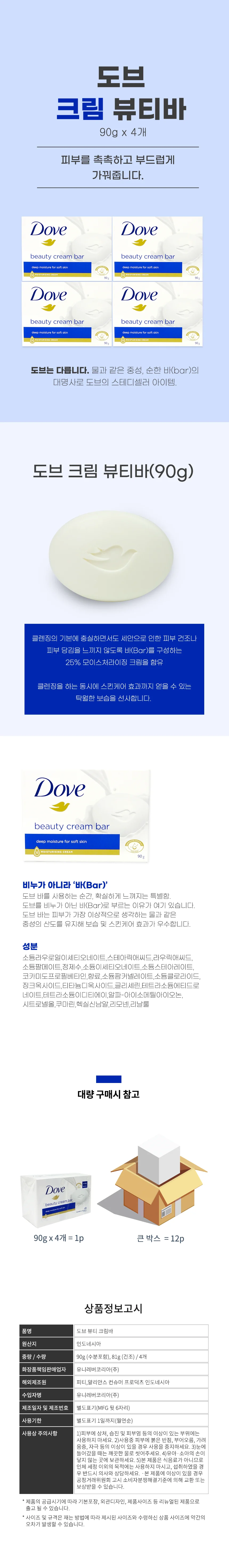 크림비누 90g 12p 향좋은비누 세안비누 세수비누 상세2