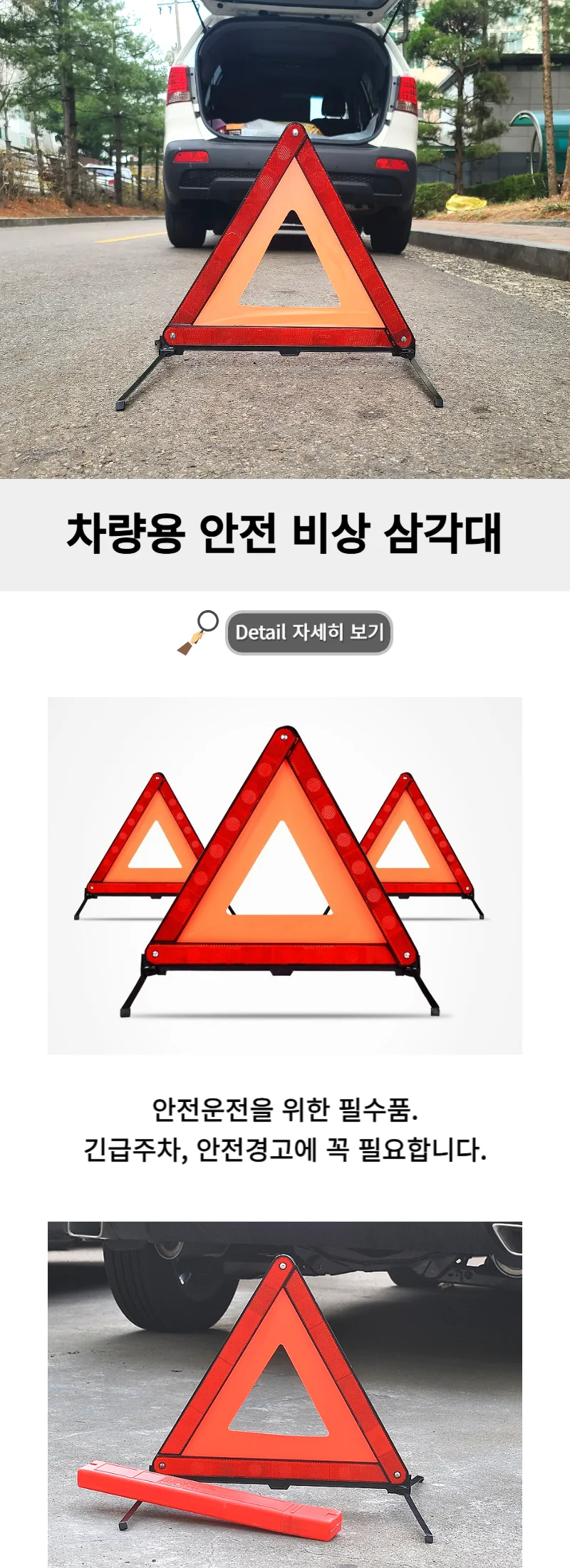 접이식 비상삼각대 안전삼각대 2차사고예방 M50148 상세1