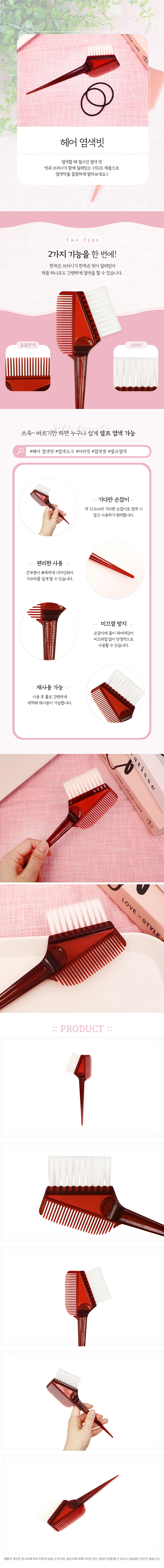 새치염색 헤어 염색빗 상세1