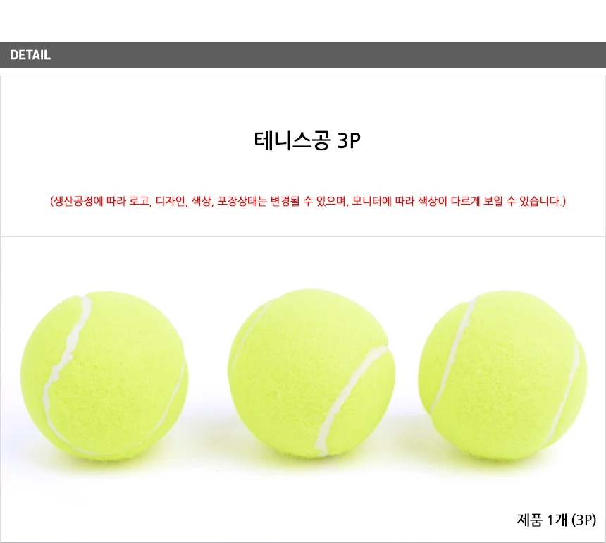 테니스공 3P 가구발 가구받침 상세3