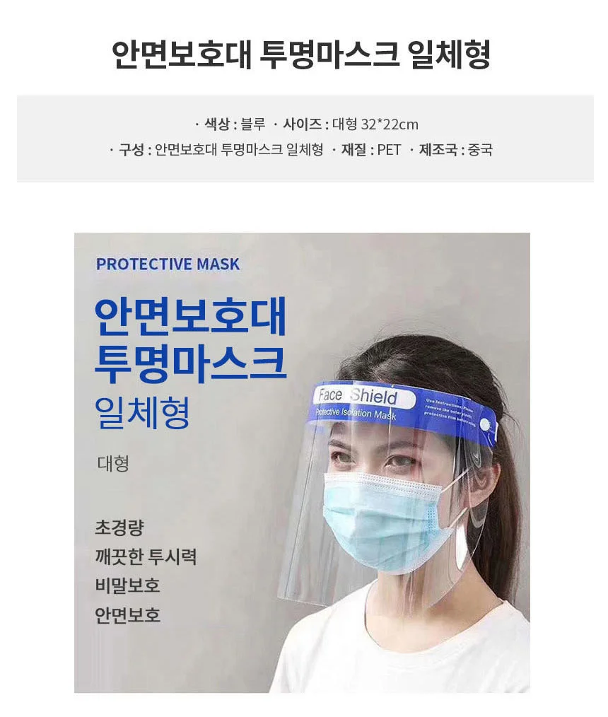 안면 투명마스크 일체형 페이스가드 얼굴가리개 페이스마스크 얼굴전체마스크 페이스커버 상세2