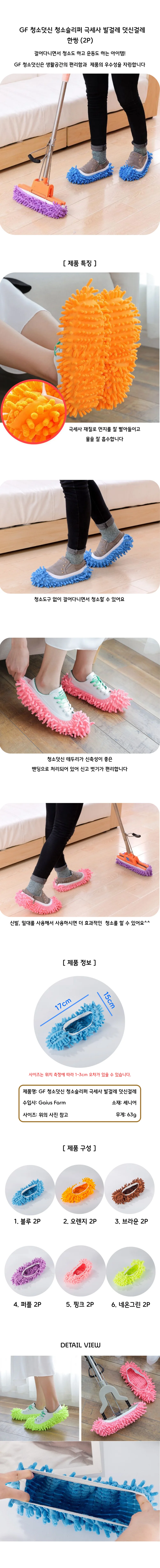 극세사 청소덧신 발걸레덧신 청소슬리퍼 발목덧신 2P 상세1