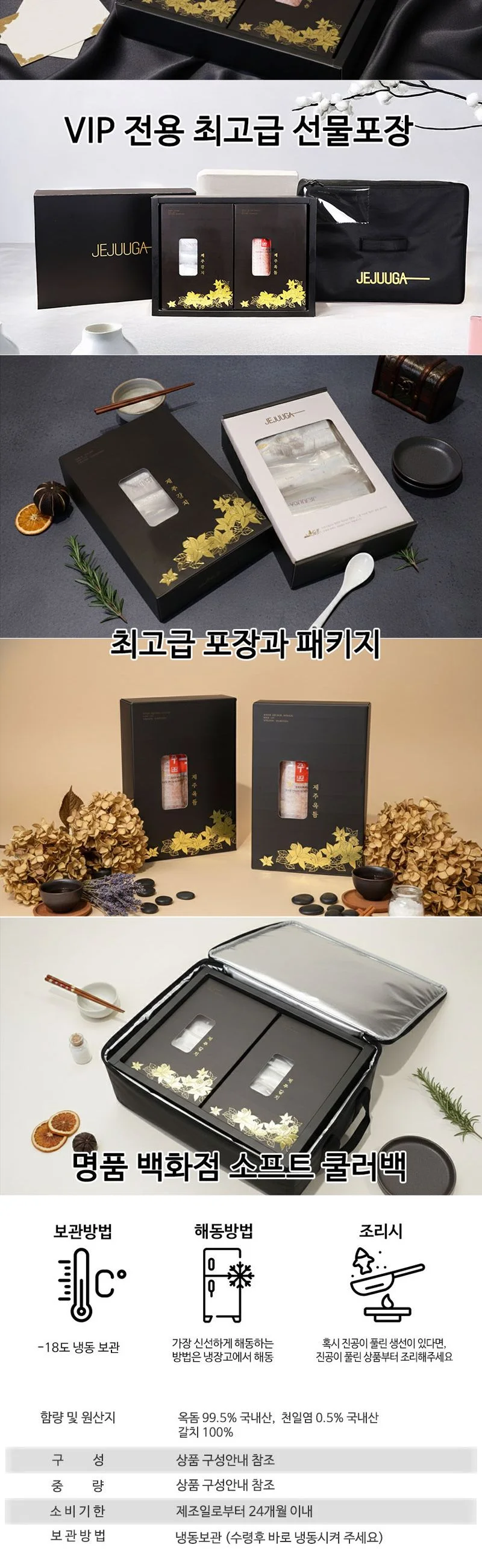 제주 은갈치+옥돔 VIP 선물세트 상세3