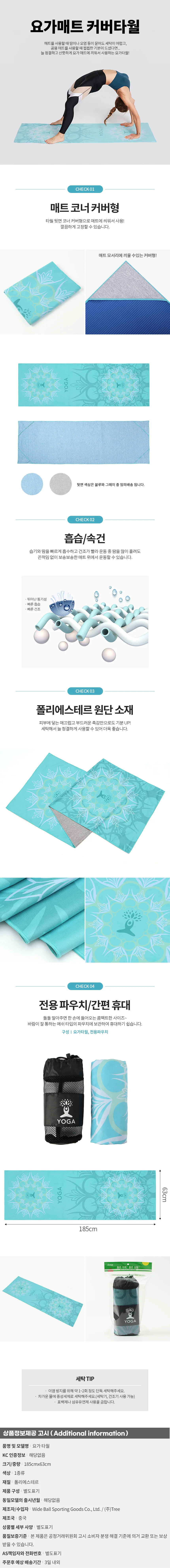 인트라 이노센스 요가타월(185x63cm) /요가매트타올 상세1