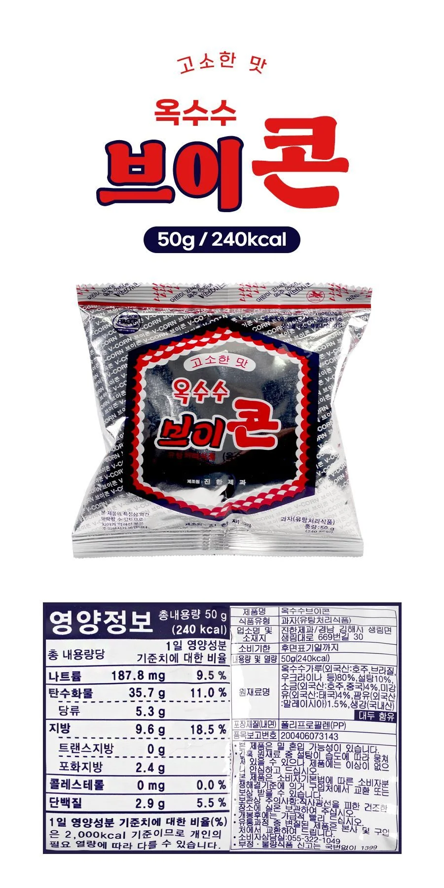 옥수수 브이콘 50g 미니과자 추억간식 추억의과자 상세2