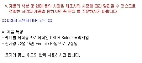 Coms DSUB 커넥터 2열 15핀 F 2열 15핀 암단자 납땜용 상세3
