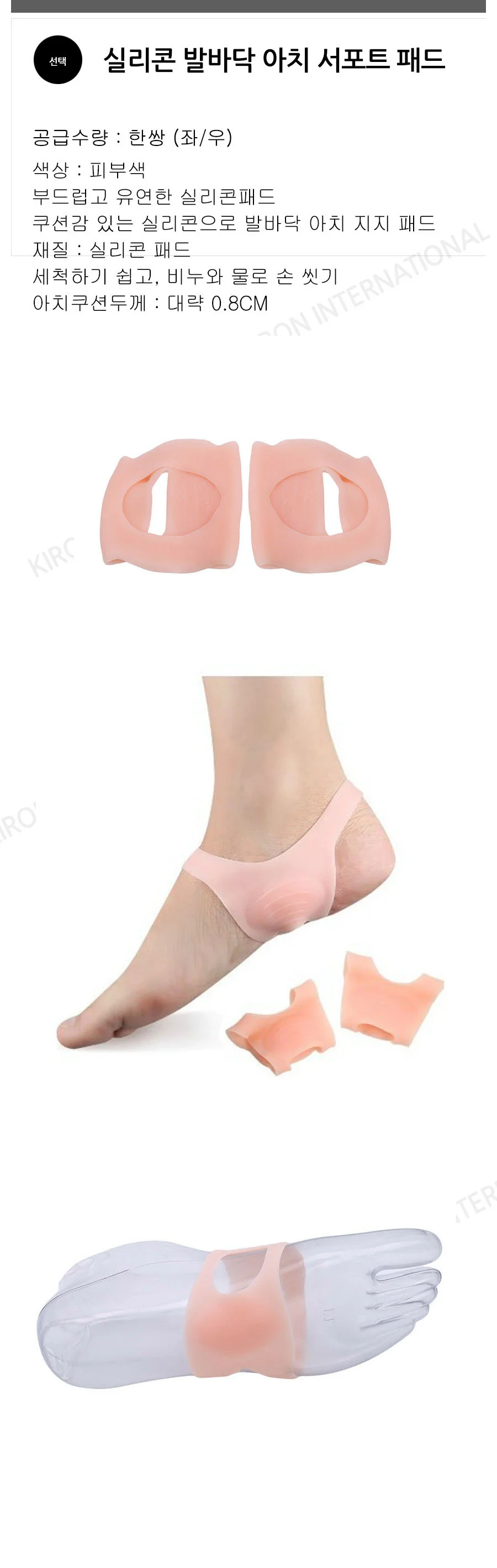 인솔패드 밑창보호 밴드형 평발서포트 피부색 상세1