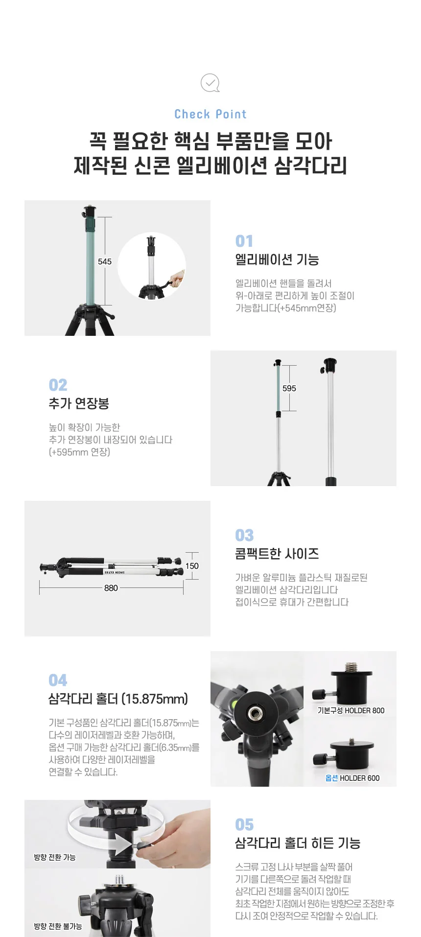 신콘 ELT85 레이저레벨기전용 엘리베이션 삼각대 상세4