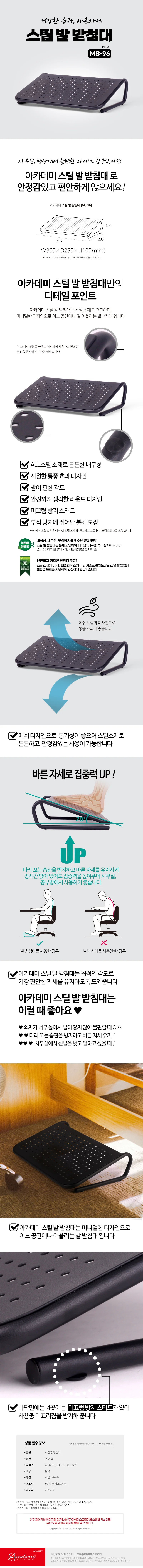 혜명몰 아카데미 스틸 발받침대 MS-96 / 365X235X100mm - 개 (1개입) 세수 욕실 안전 현관 스텝스툴 상세1