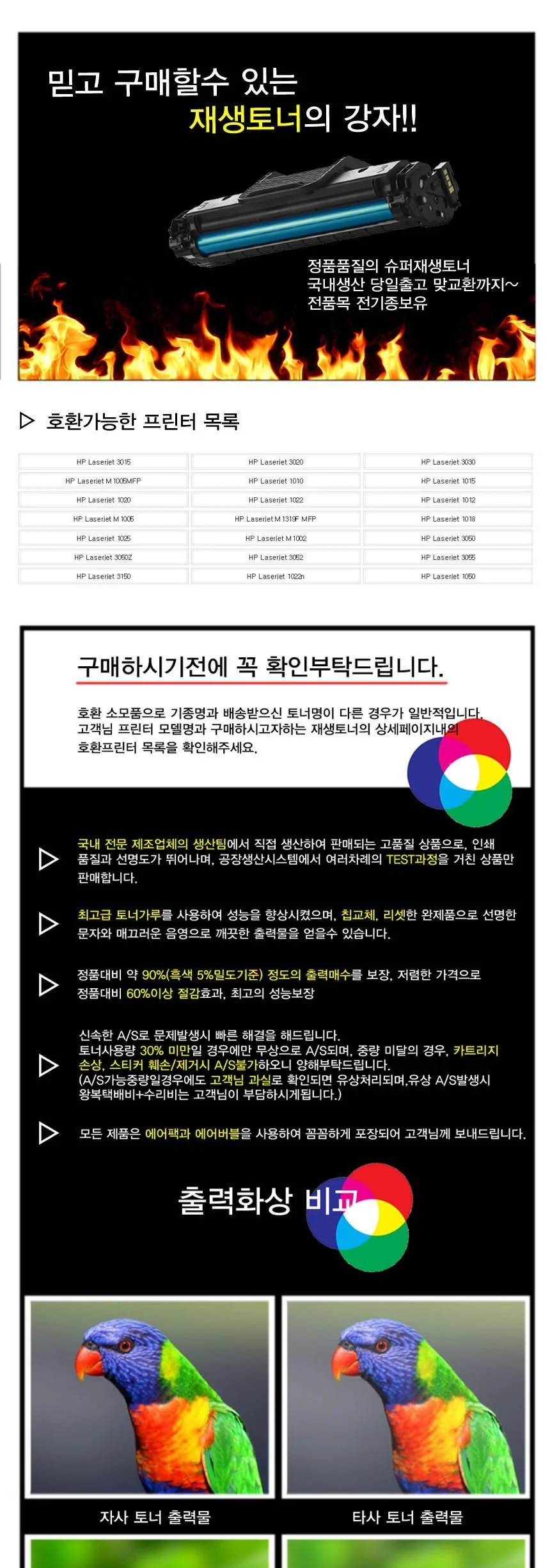 Laserjet 3050 호환 슈퍼재생토너 흑백 상세2