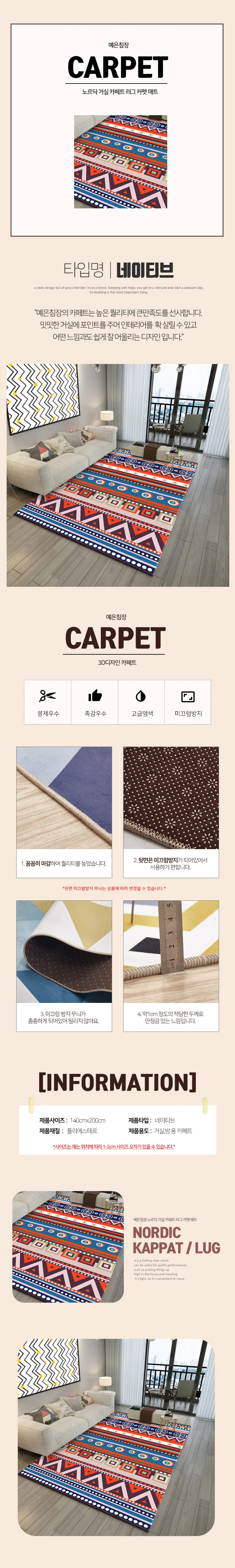 스타일 카페트 침실 거실 러그 매트 140x200 네이티브 상세1