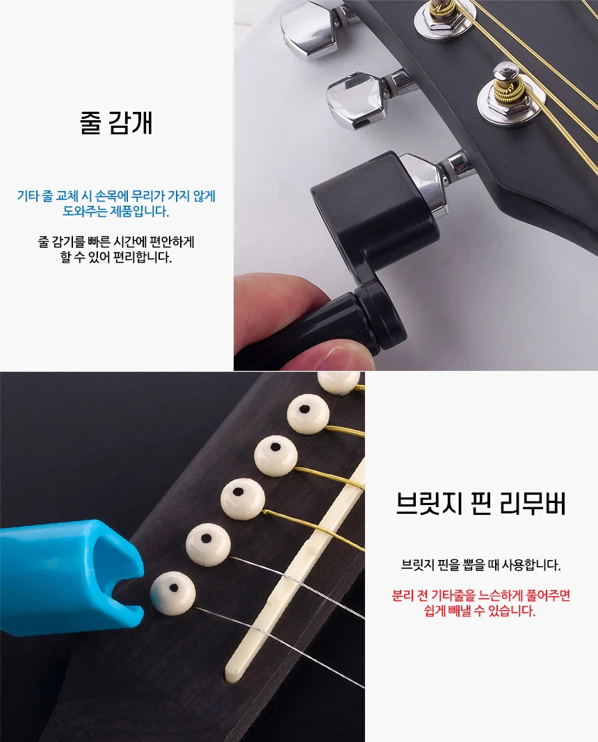우쿨렐레 스트링 와인더 기타줄교체 기타줄교체도구 통기타기타줄교체공구 상세4
