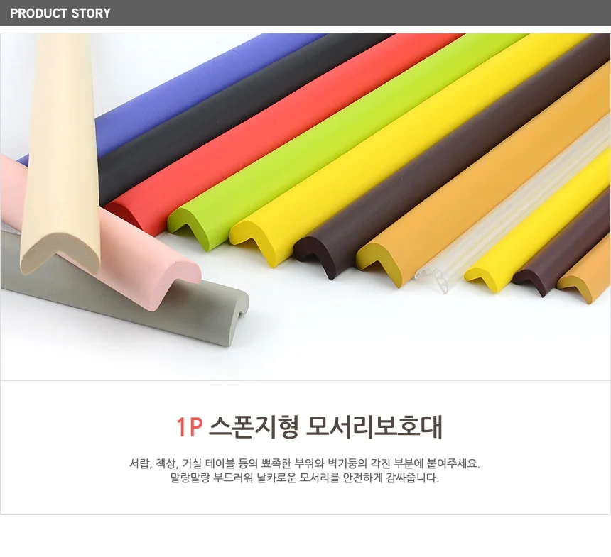 1P 스폰지형 모서리보호대 상세1