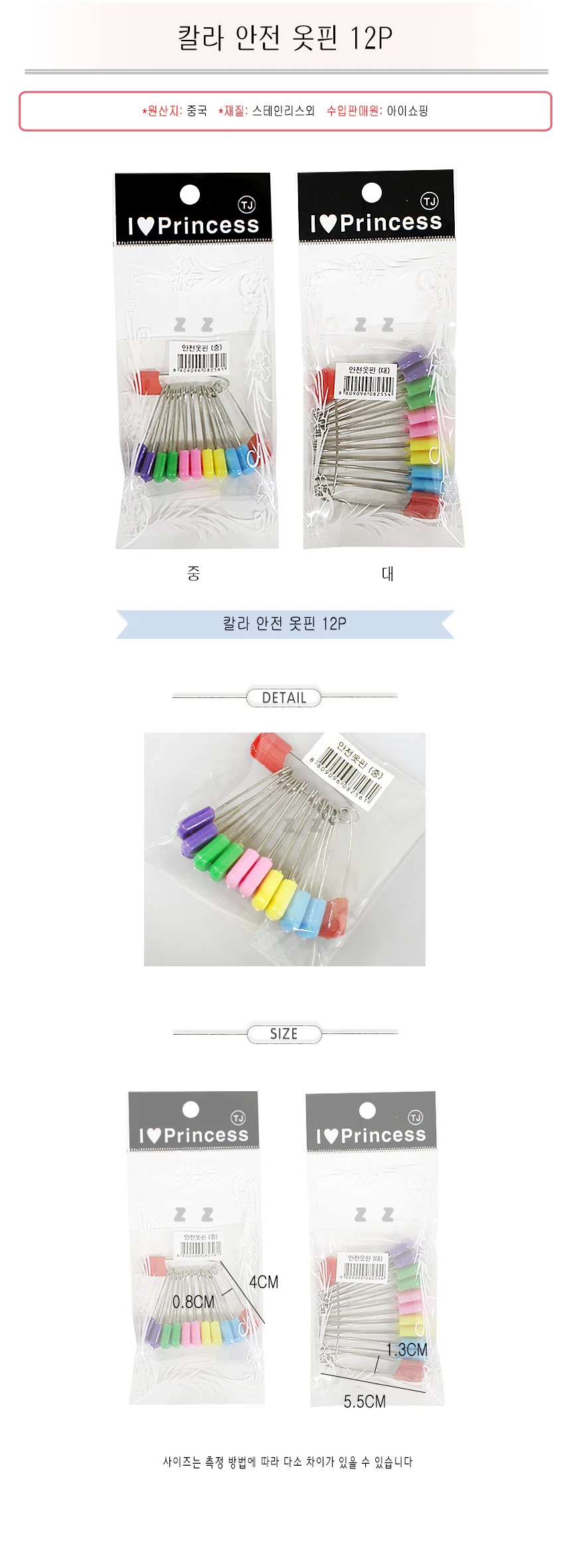 옷핀 핀 고정핀 브로치 클립 의류 부자재 수선 12p 상세2