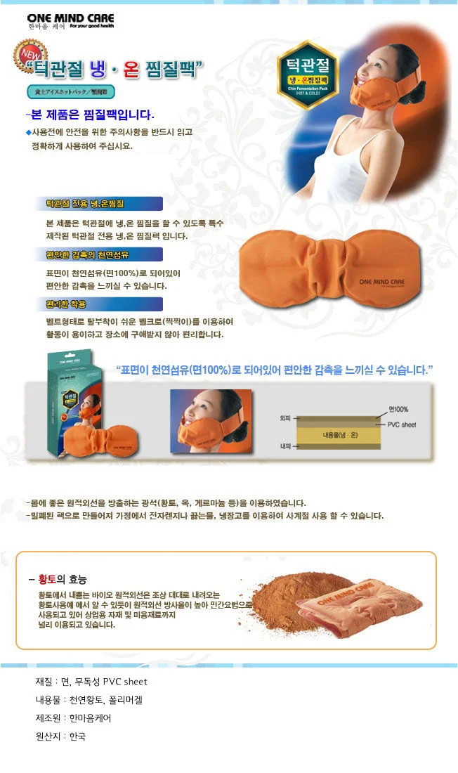 찜질용 얼굴냉온팩 턱핫팩팩 얼굴찜질쿨팩 상세1